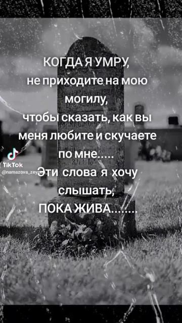 при жизни хочется услышать эти слова