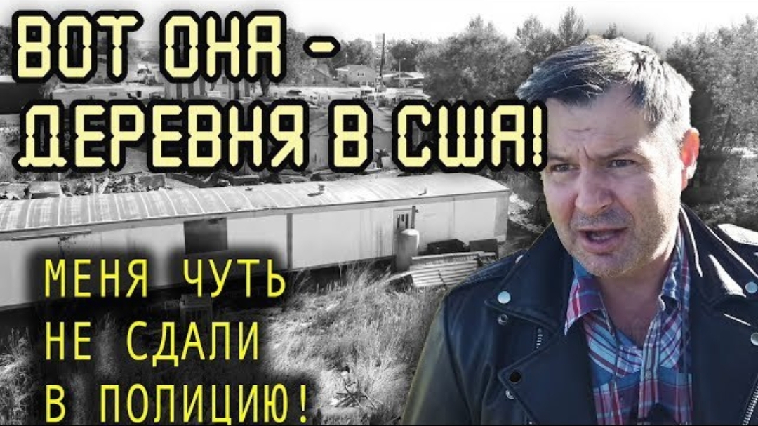 Воспоминания (октябрь 2019): ПОЧЕМУ В США люди живут в сгнивших САРАЯХ? РЕАЛЬНАЯ ГЛУБИНКА в Америке!