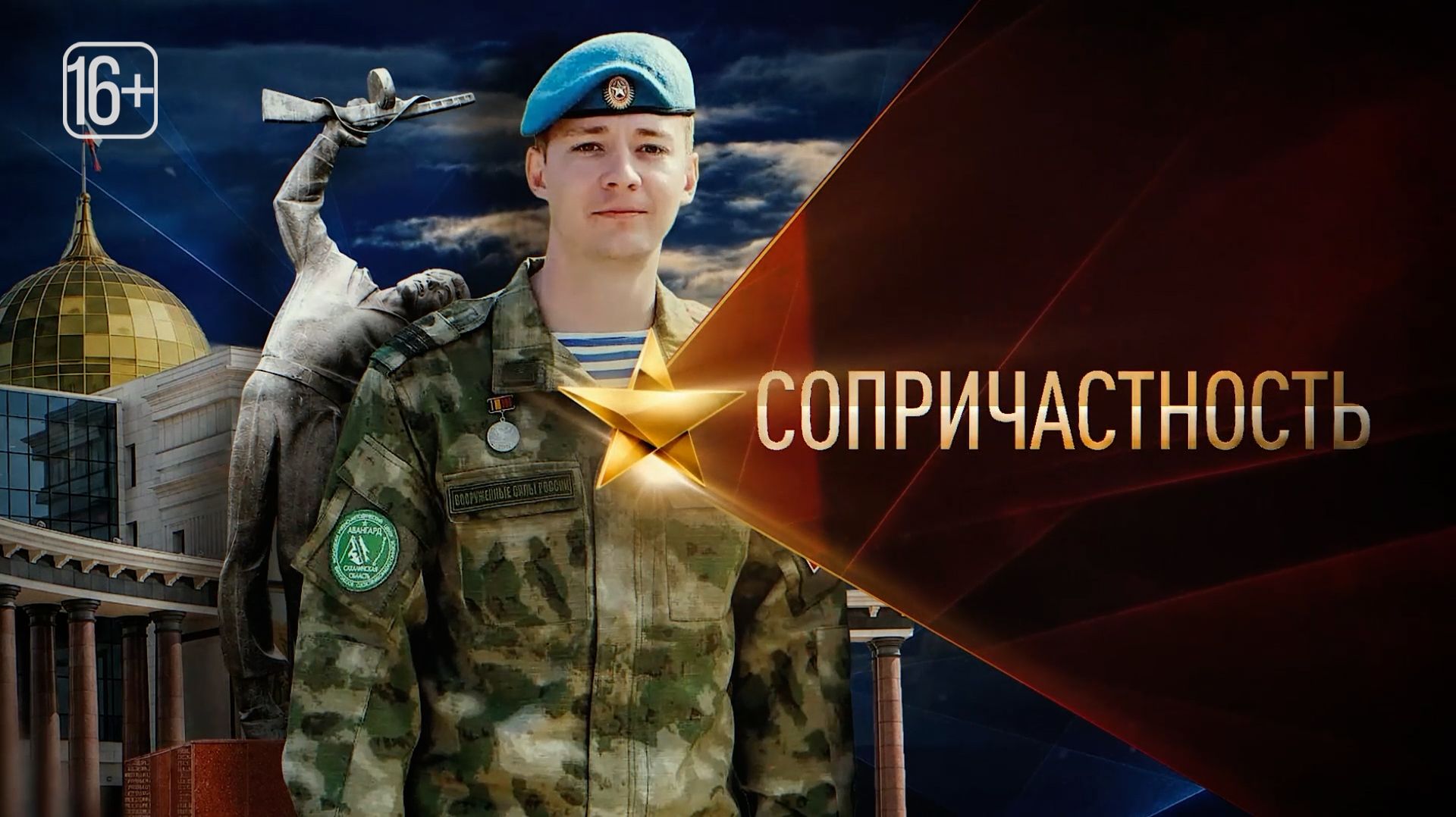 28.09.2026 Сила духа, история и спорт: новый выпуск «Сопричастности»
