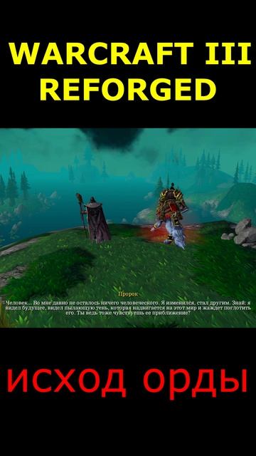 Warcraft III: Reforged 