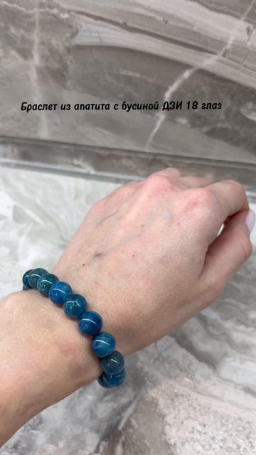 Браслет из апатита с бусиной ДЗИ 18 глаз