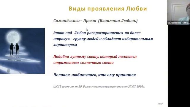 Сатсанг на тему «Любовь». Встреча первая из цикла сатсангов