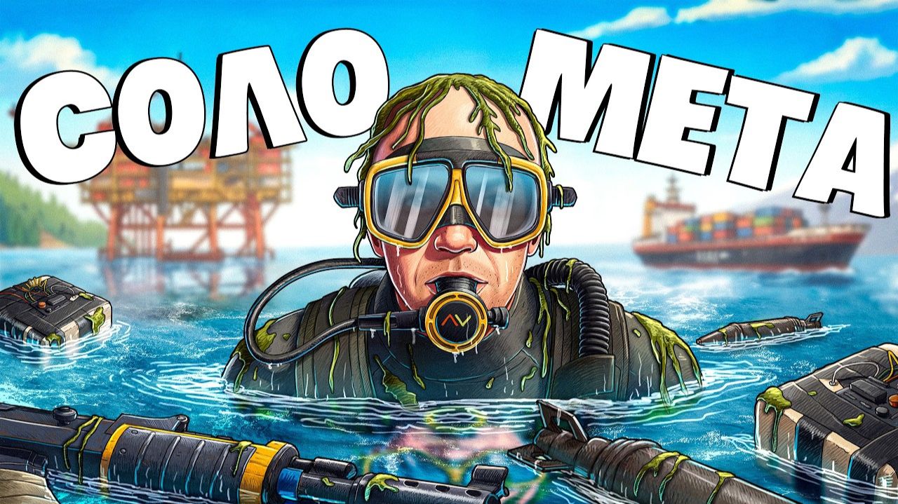 СОЛО МЕТОДИКА! Отжимаю НЕФТЕВЫШКУ И КАРГО В СОЛО у кланов в РАСТ ⧸ RUST