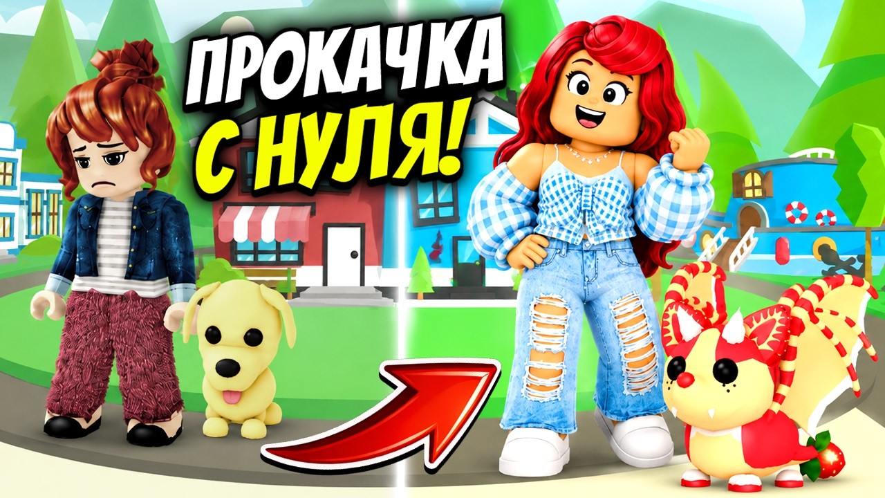 Самый БЫСТРЫЙ Способ! Прокачка С НУЛЯ в Адопт Ми! Ошибки Новичков!