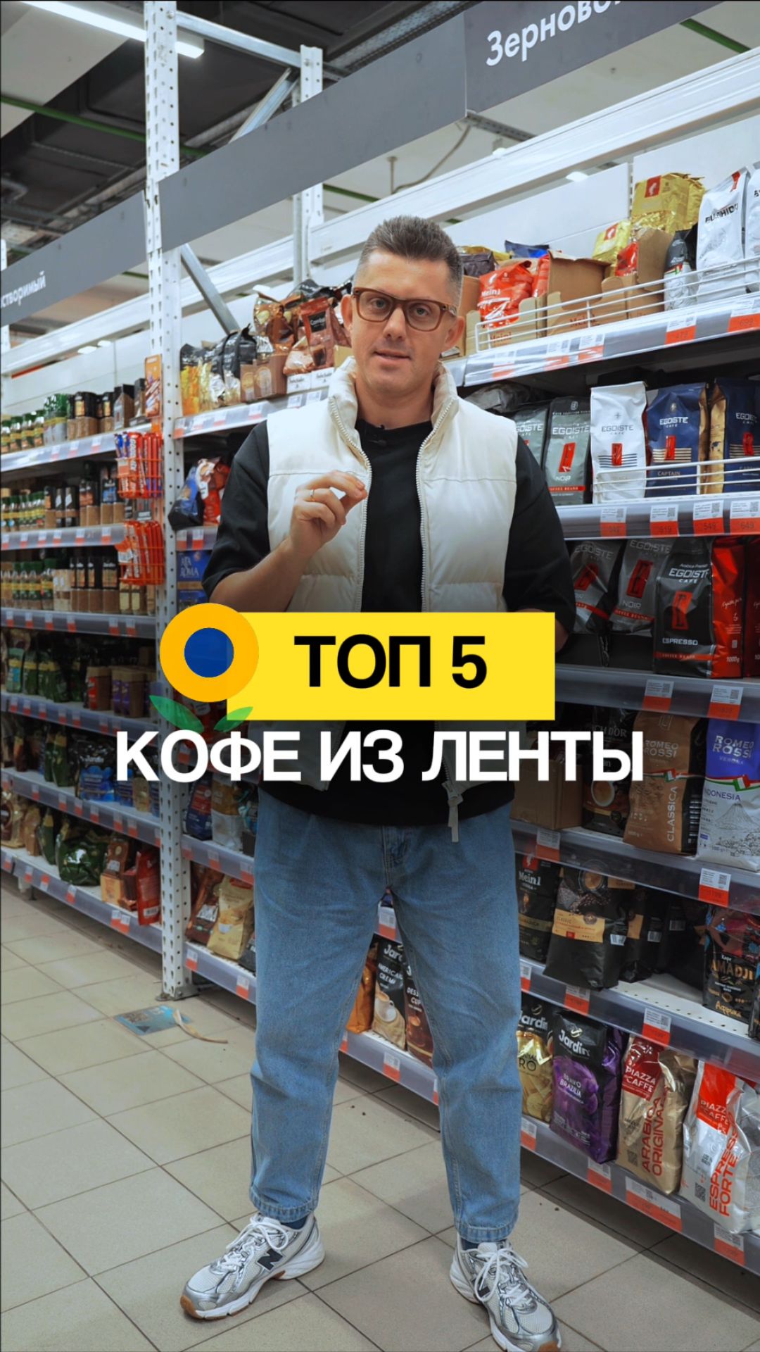 ТОП 5️⃣ кофе в зернах из Ленты, к которым я бы присмотрелся