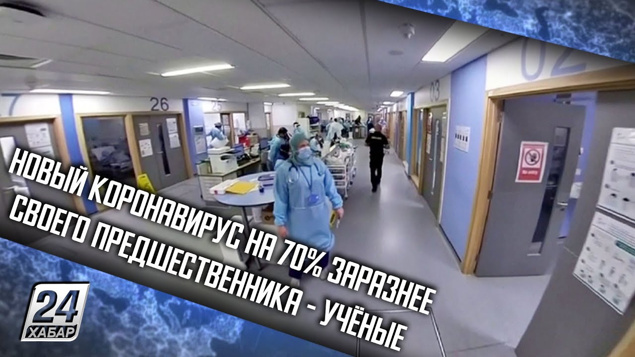 Новый коронавирус на 70% заразнее своего предшественника - учёные