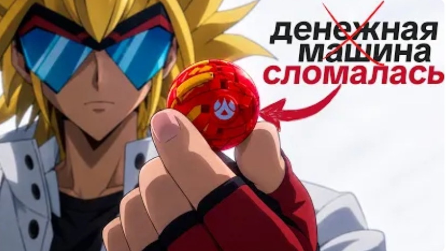 [morgana] КУДА ПРОПАЛИ БАКУГАНЫ? Полная история франшизы
