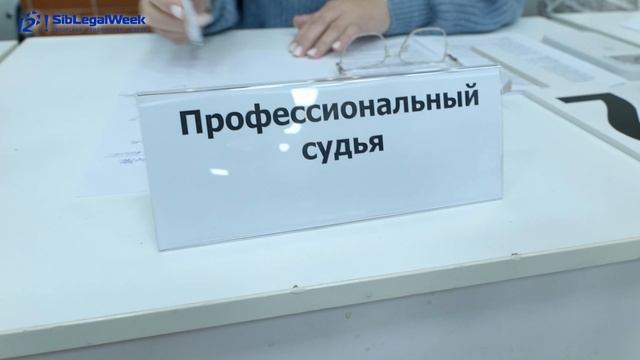 Судебные поединки среди студентов SibLegalWeek-2026