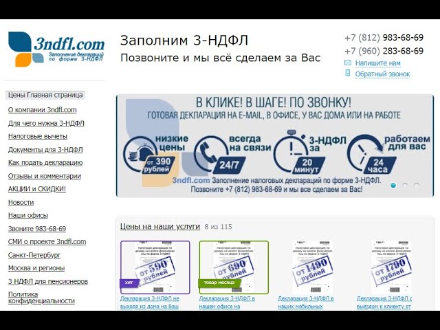 3ndfl.com №2 Декларация 2019 заполнение 