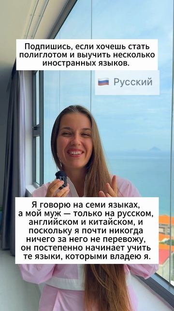 Я говорю на семи языках и...