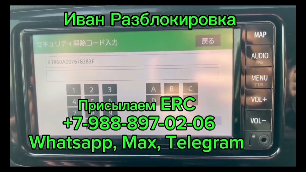 Как разблокировать магнитолу Toyota Premio Тойота Премио NSLN-W68? Подбор кода - пароля магнитолы