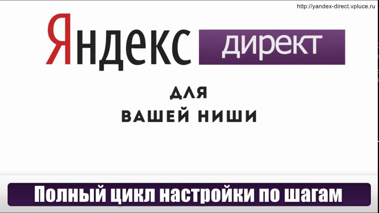 Настройка яндекс директ под ключ 15 заявок в сутки!