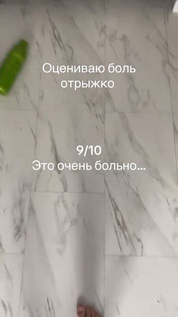 оцениваю боль отрыжкой