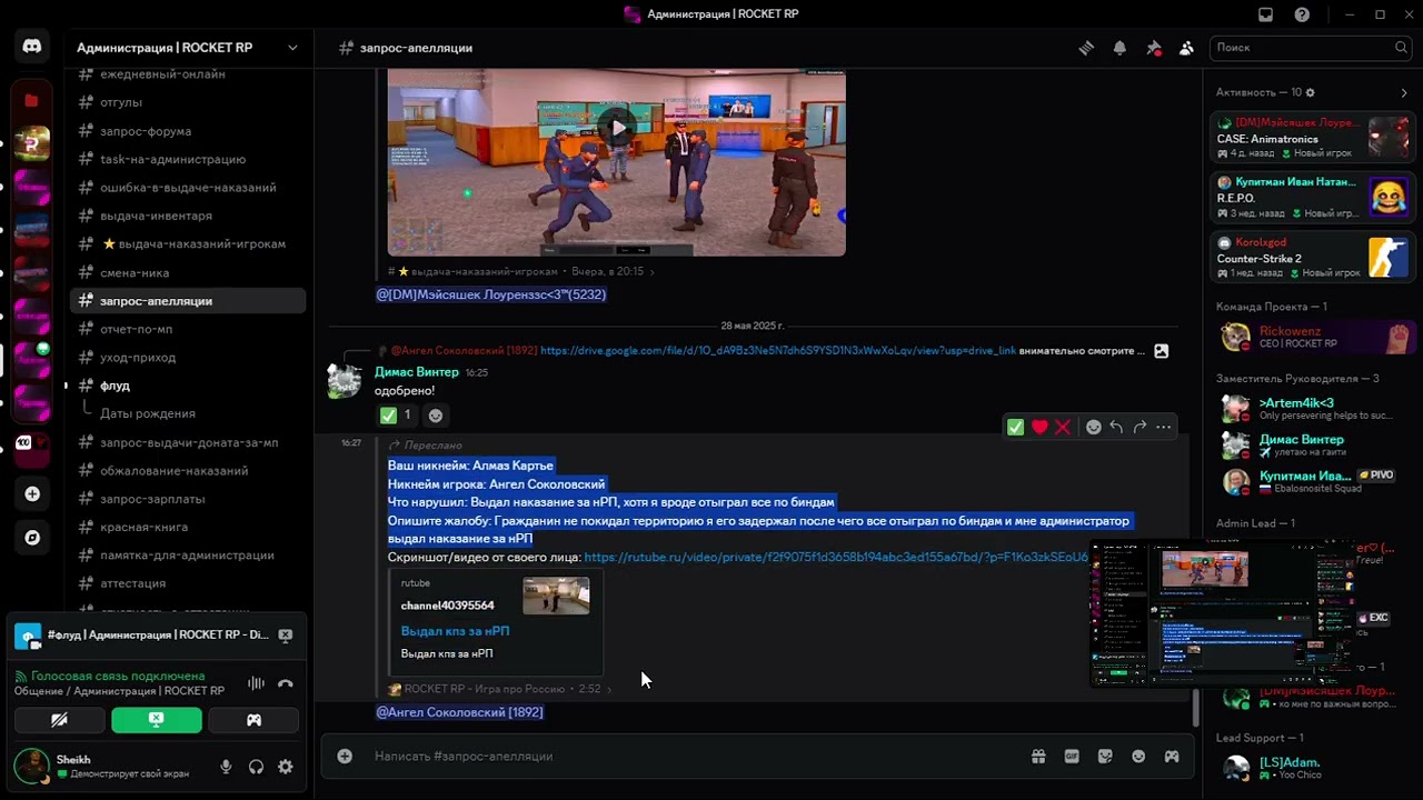 #флуд Администрация ROCKET RP Discord 2025 05 28 17 54 10
