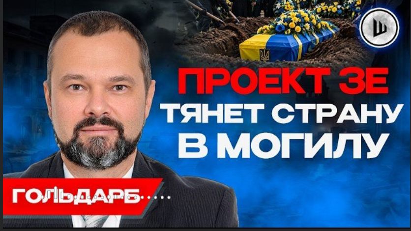 💥ОКТЯБРЬ будет жестоким: тыл защищать УЖЕ НЕЧЕМ! Гольдарб. Сигнал Трампа адресован Москве
