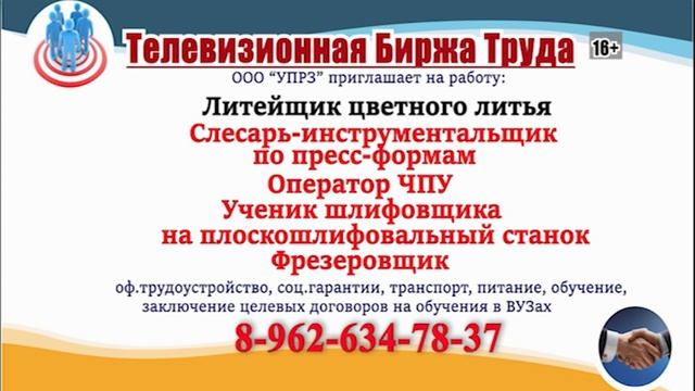 24.09.26г. в 18.27 на телеканале РОССИЯ-24 Телевизионная Биржа Труда в Ульяновске и области