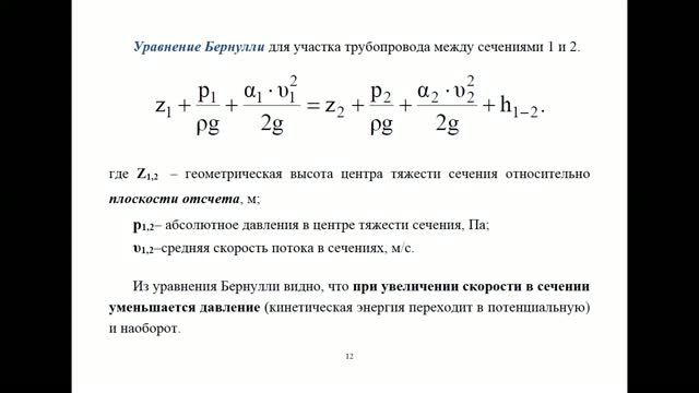 2. Основы гидравлики часть 2