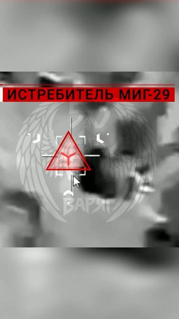 Российская Герань уничтожила украинский истребитель МИГ- 29