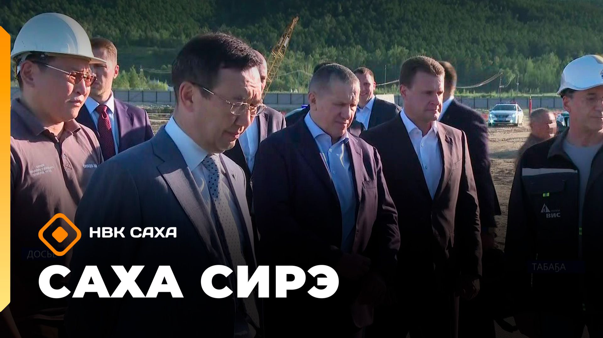 «Саха сирэ» информационнай биэрии. Балаҕан ыйын 25 күнэ 20.30