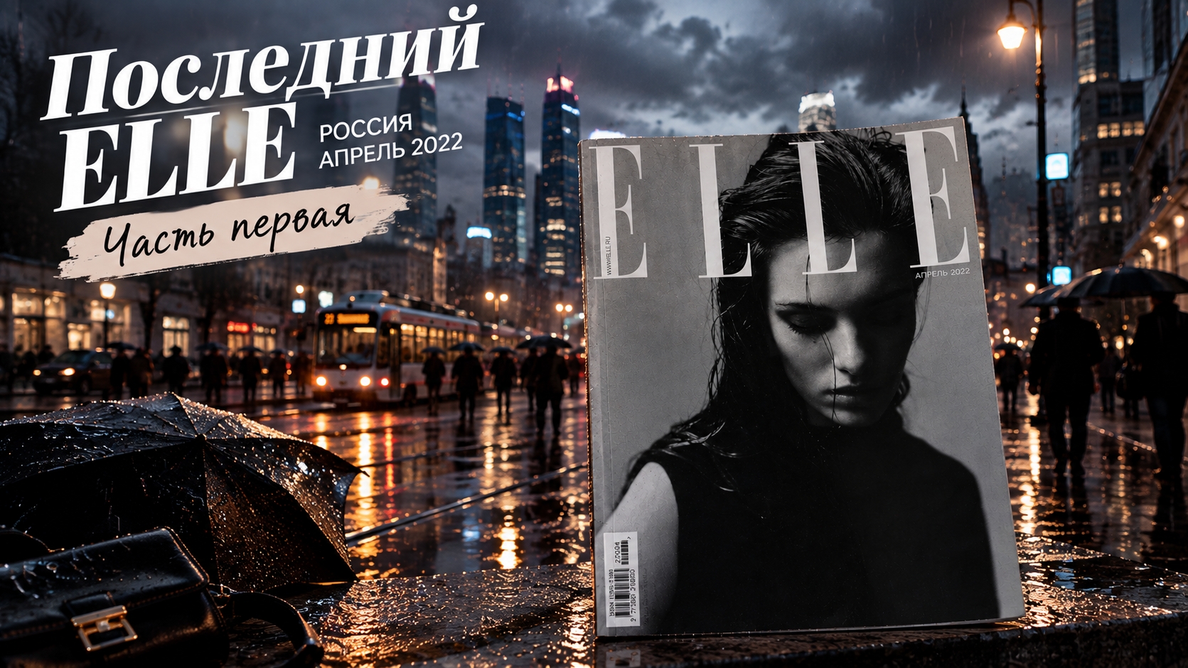 Последний ELLE Russia 2022