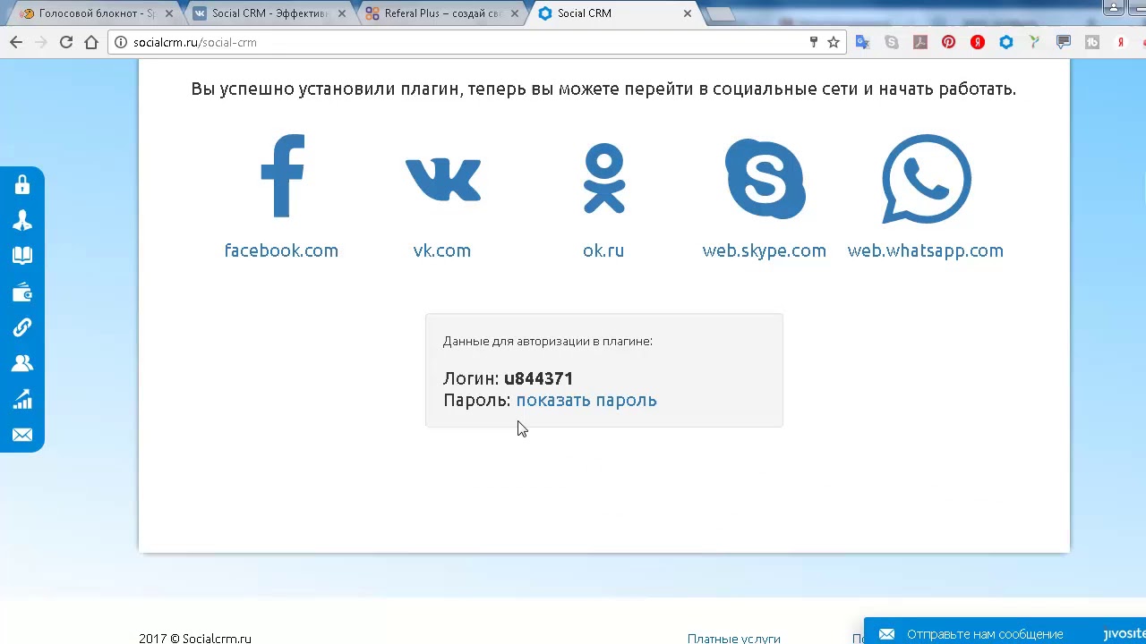 Как авторизоваться в Social CRM