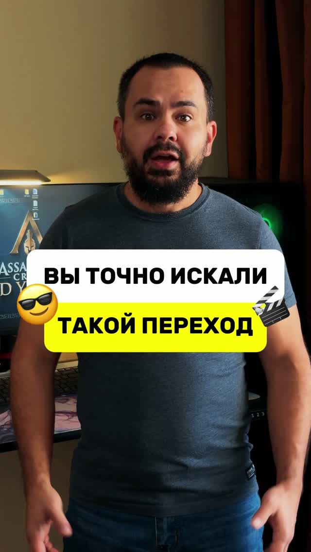 3 способа сделать трендовый переход в CapCut 📲