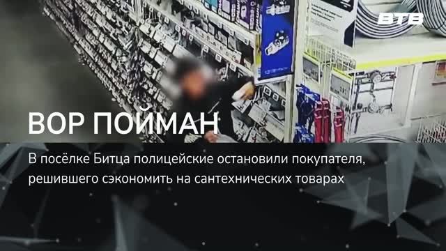 ВОР ПОЙМАН