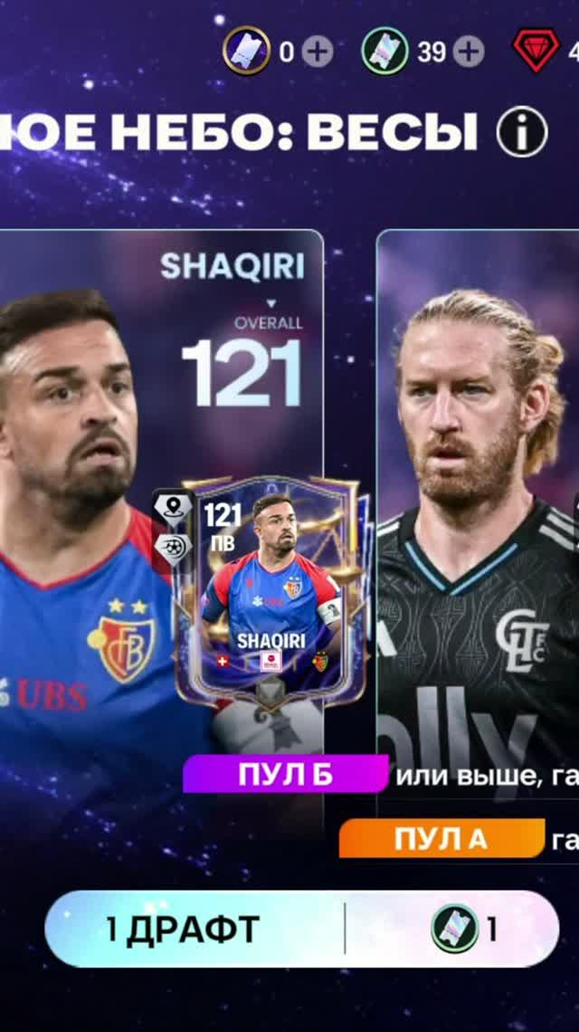 1 ДРАФТ ЗВЕЗДНОЕ НЕБО #fcmobile #фкмобайл #fc26 #фк26 #shorts