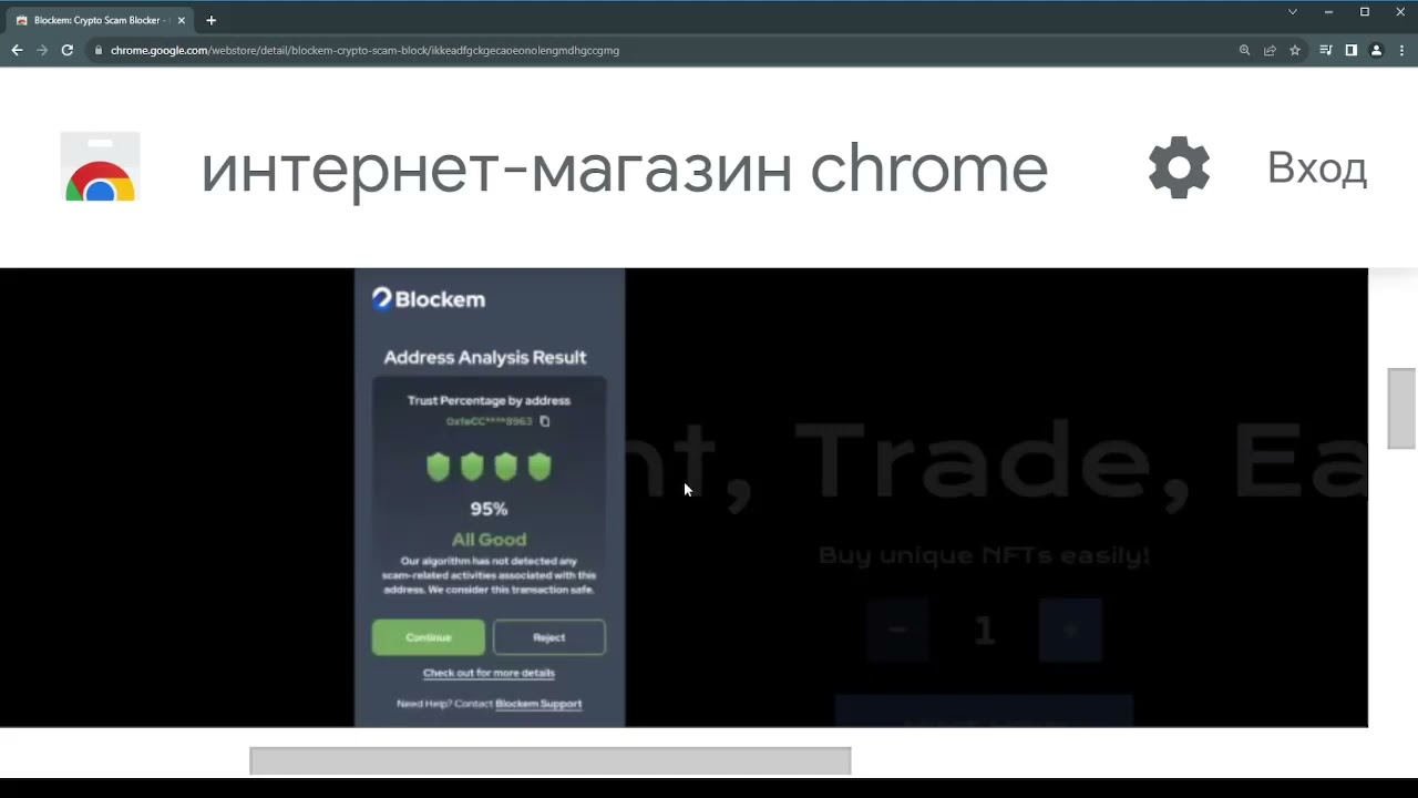 Blockem лучшее бесплатное расширение для защиты крипто активов от скаммеров и мошенников. Web3