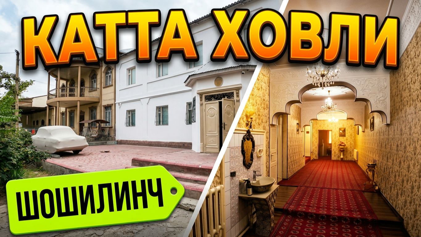 ЗУДЛИК БИЛАН! КАТТА Ховли жой сотилади  Урганч Водникда