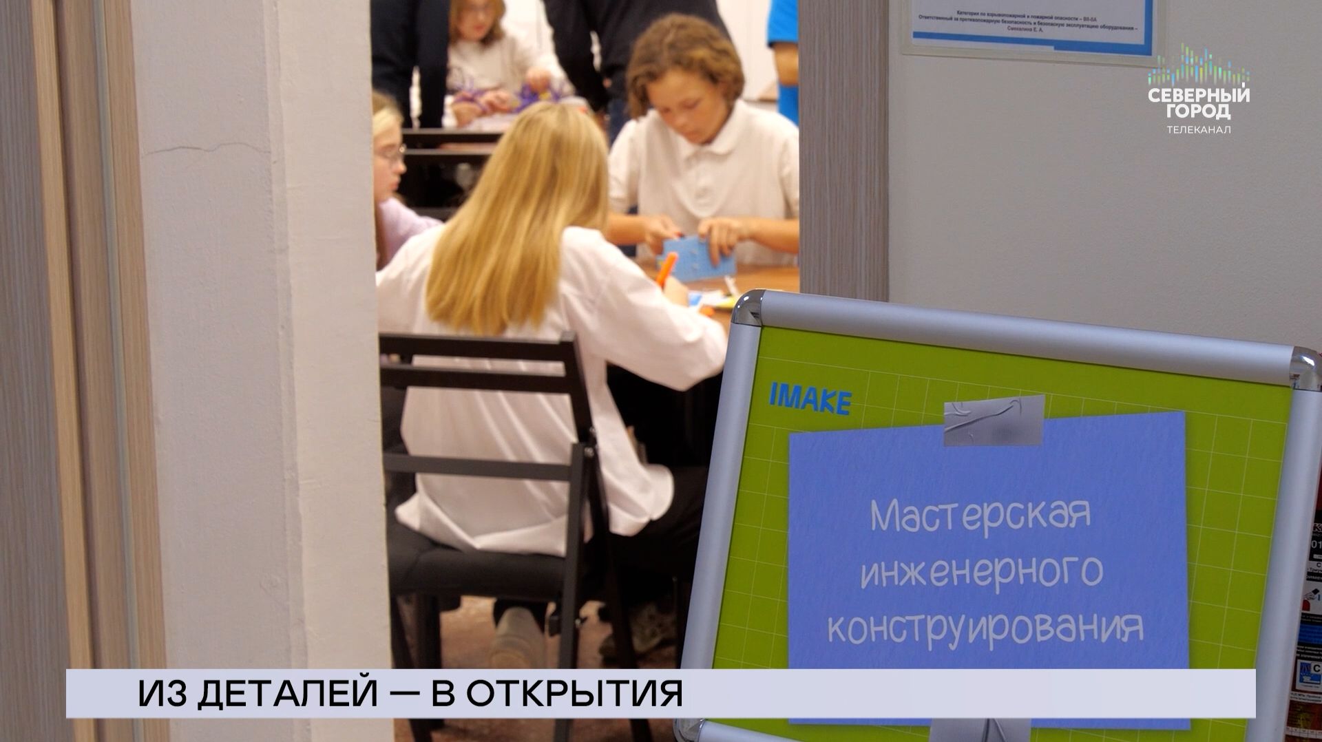 НОВОСТИ СЕВЕРНОГО ГОРОДА 28.09.2026