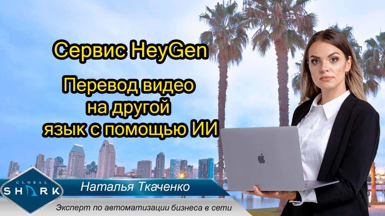Как перевести видео с синхронизацией мимики и губ с помощью ИИ. Сервис HeyGen. Инструкция.