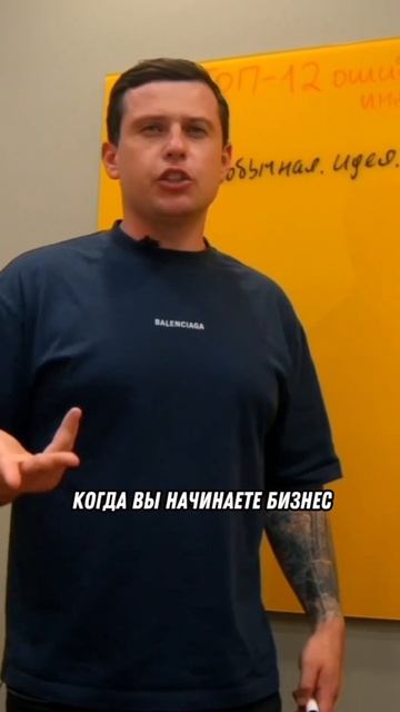 Ошибка 1: необычная идея #shorts #бизнес #советыбизнес #советыпредпринимателям