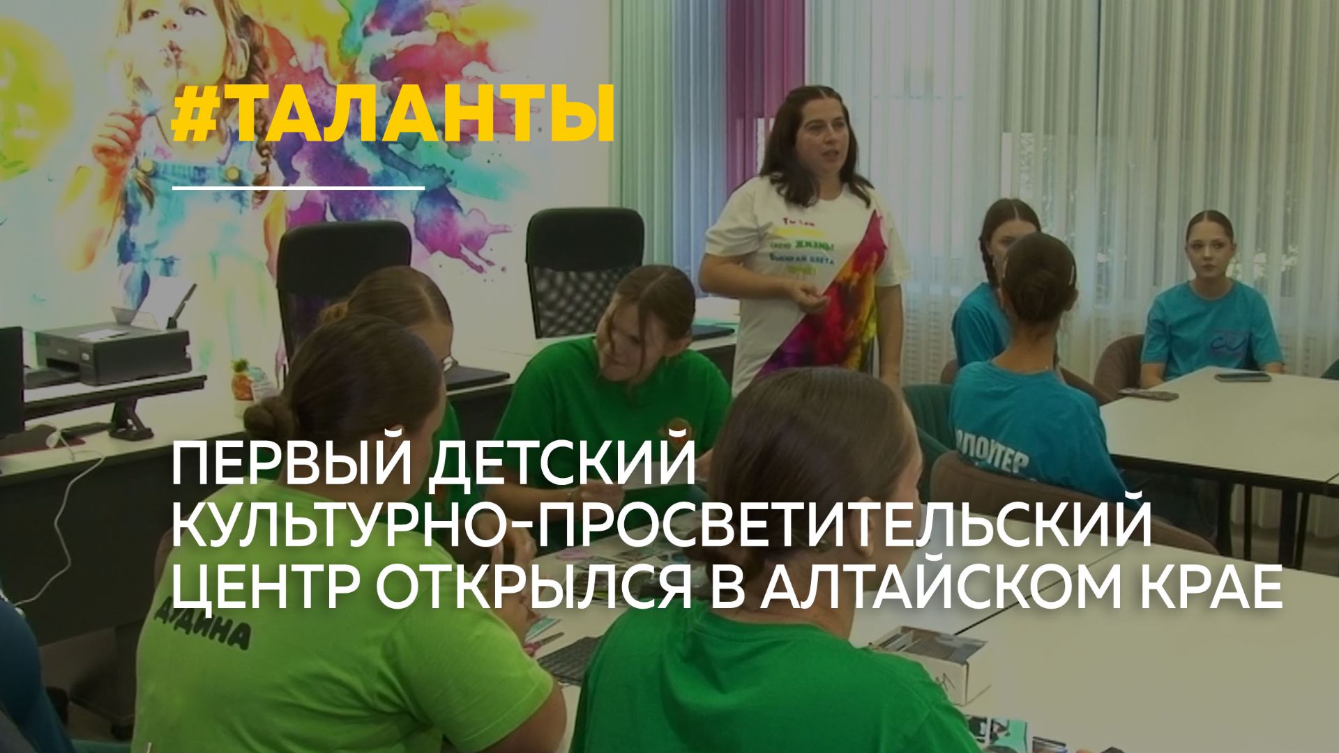 В Троицком открыли детский центр 