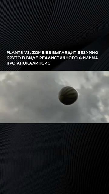 Plants Vs. Zombies ещё никогда не выглядел настолько кинематографично. Часть 1.(2026)