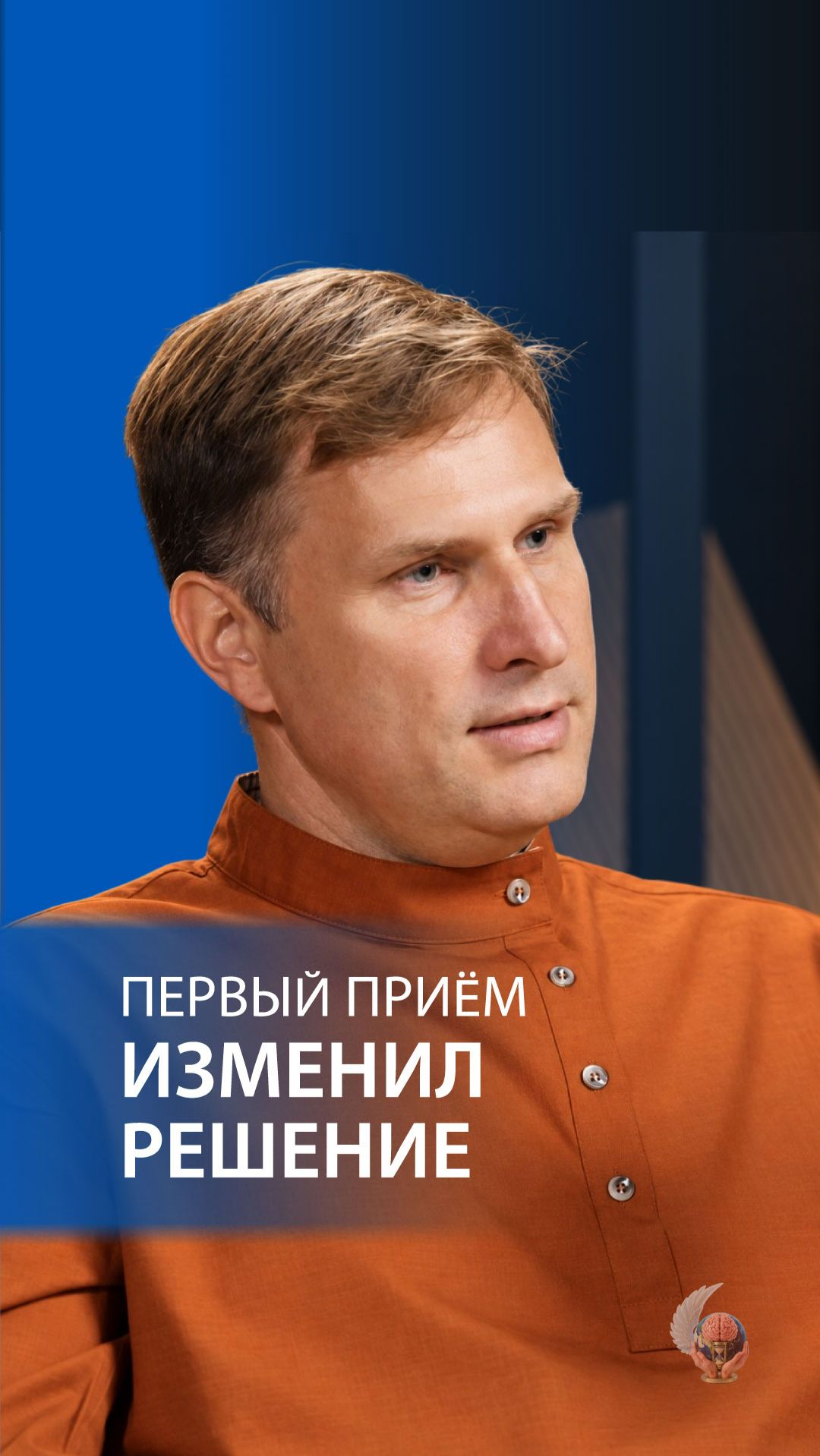 Первый приём изменил решение