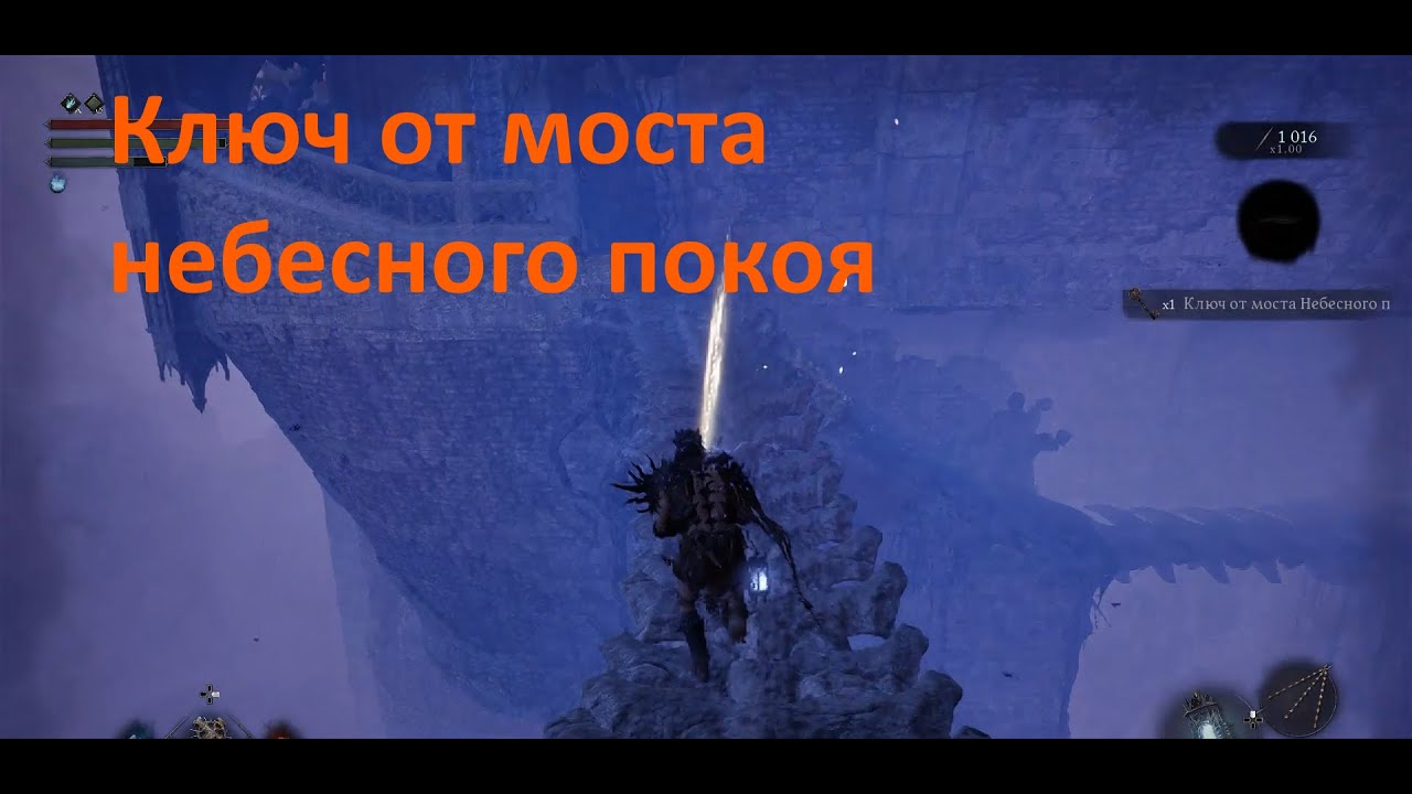 Lords Of The Fallen Ключ от моста небесного покоя где найти как получить ключ 🔑