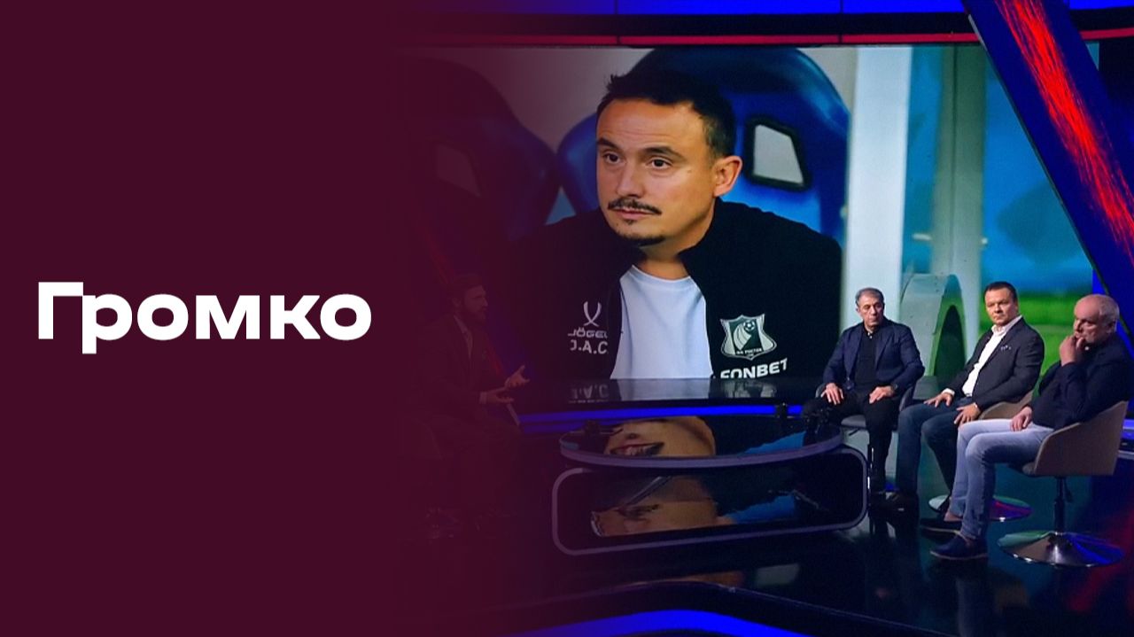 «Громко». Выпуск № 33 от 28.09.2026