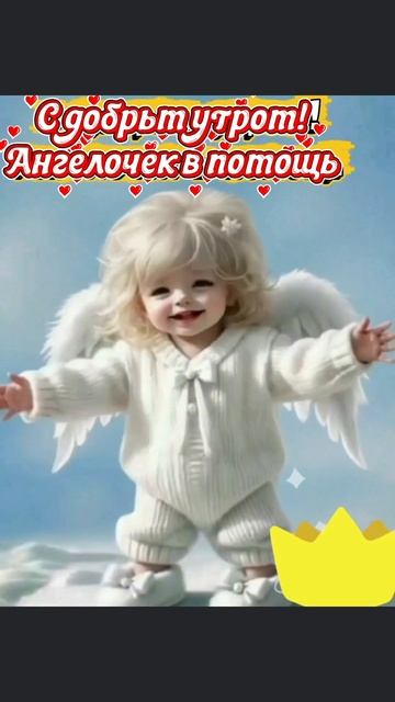 Ангел защитник