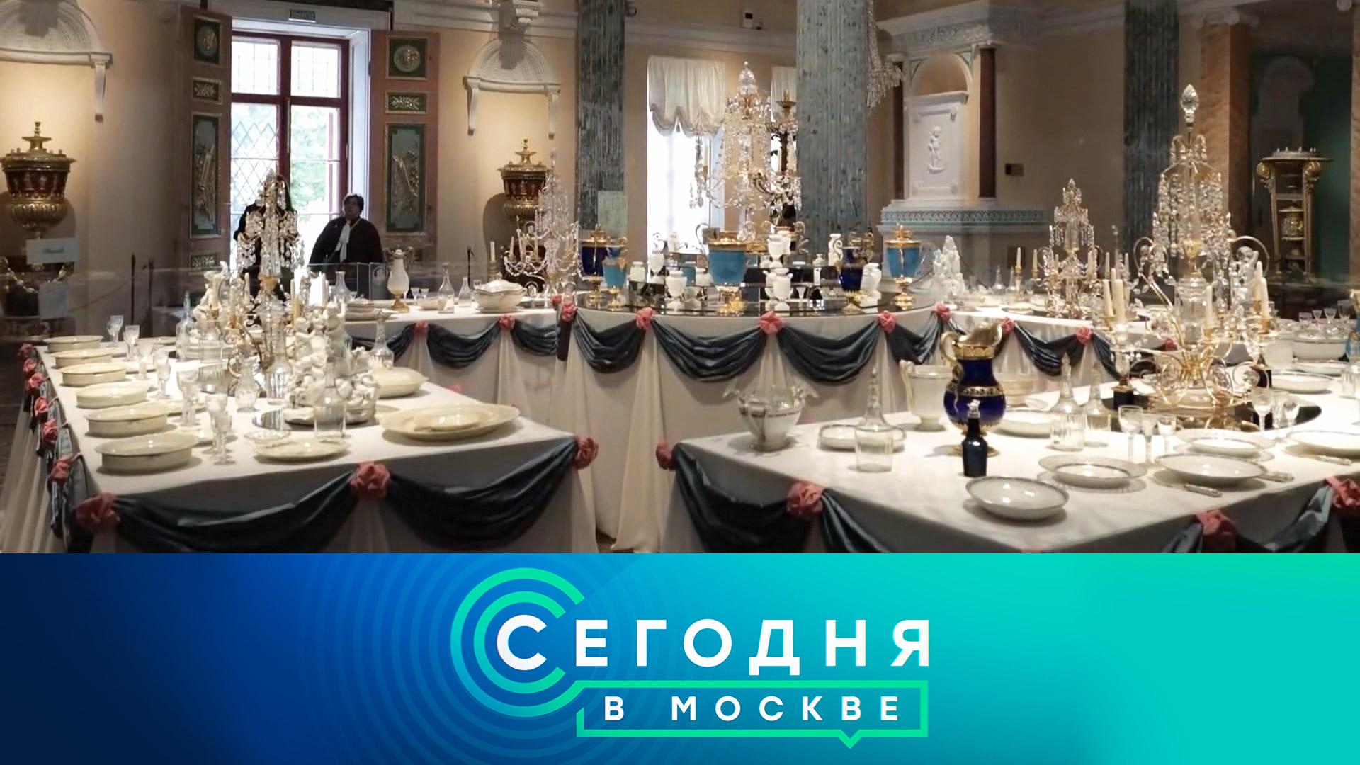 «Сегодня в Москве»: 28 сентября 2026 года