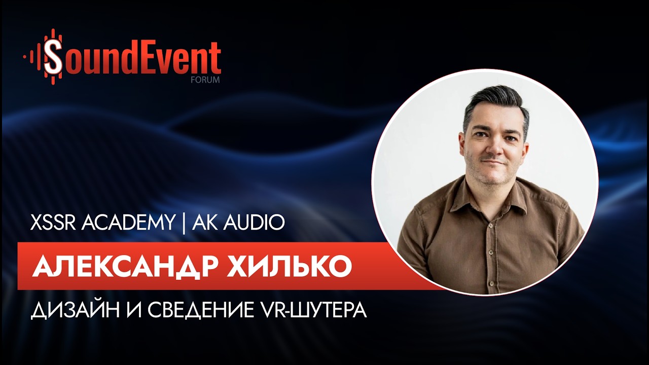 Александр Хилько: Дизайн и сведение VR шутера