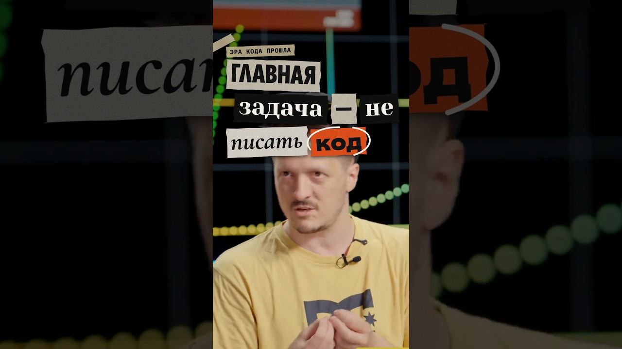 ИИ пишет код. Зачем тогда инженер? #ии #разработка