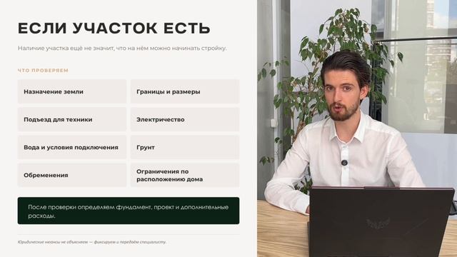 5. Участок и коммуникации