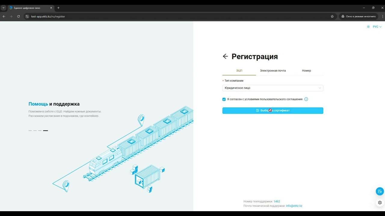 Процесс регистрации в системе с помощью ЭЦП