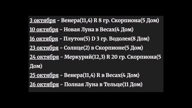 РАК ГОРОСКОП НА ОКТЯБРЬ 2026 ГОДА