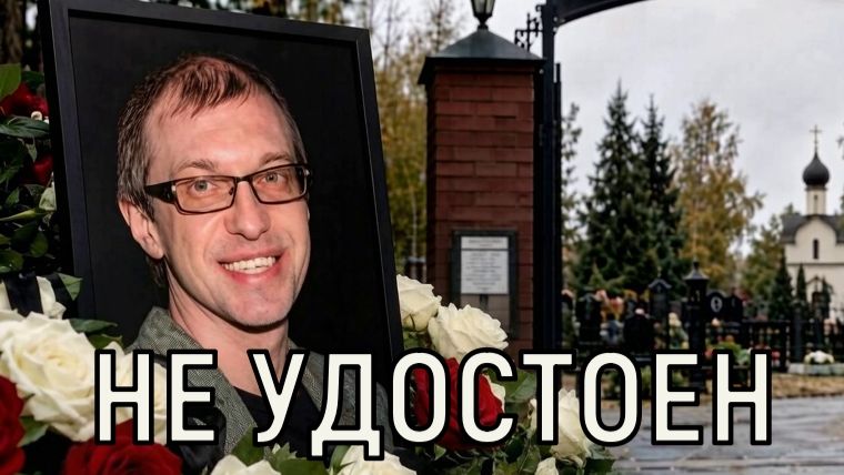 Изменили на Троекуровское. Озвучены точная дата и место прощания с Сергеем Соседовым.