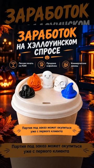 Хэллоуинский пак