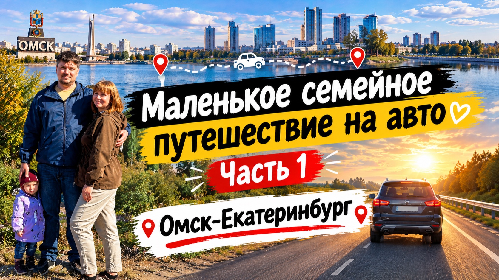 Маленькое осеннее семейное путешествие в Татарстан и Башкортостан. Дорога Омск-Екатеринбург-Казань