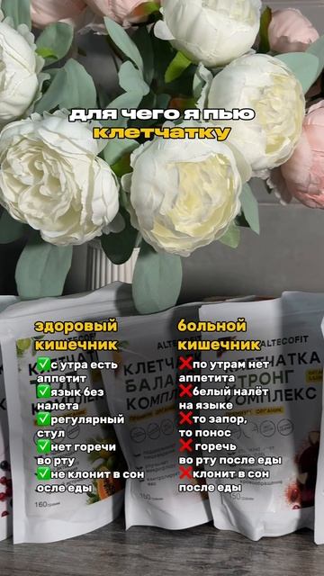 Зачем я пью клетчатку
