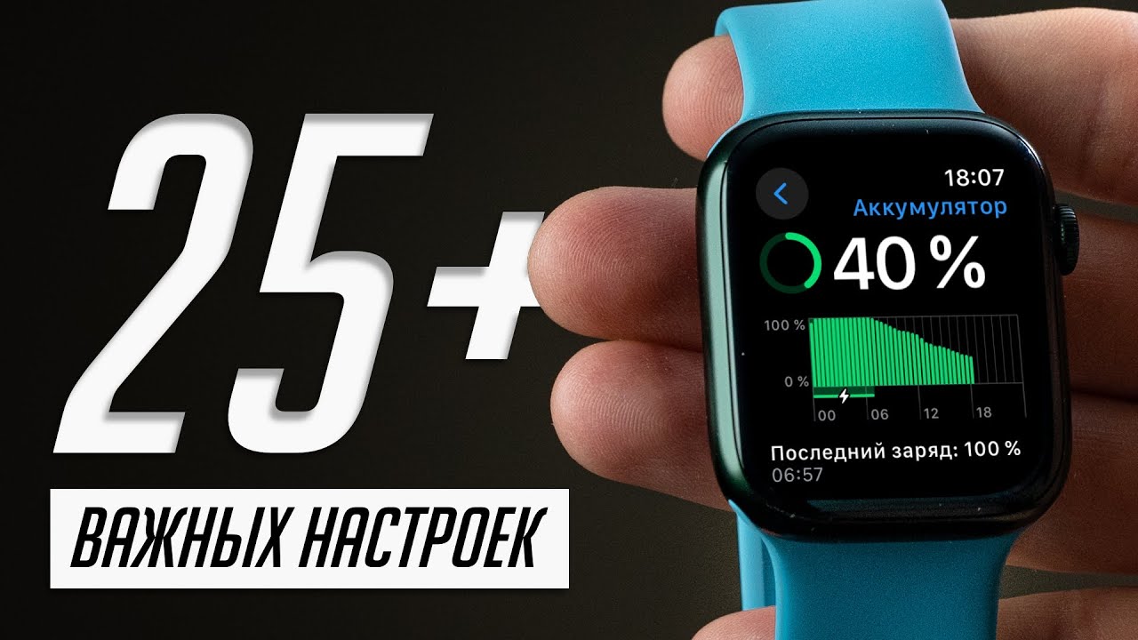 25+ настроек Apple Watch которые ты должен сделать!